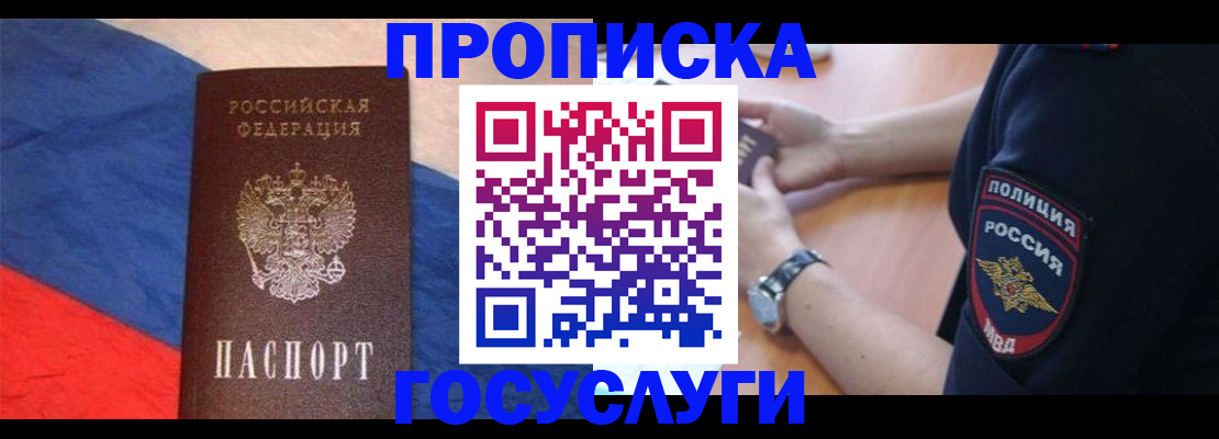 прописка в Санкт-Петербурге