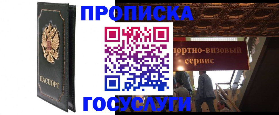 временная прописка в Санкт-Петербурге