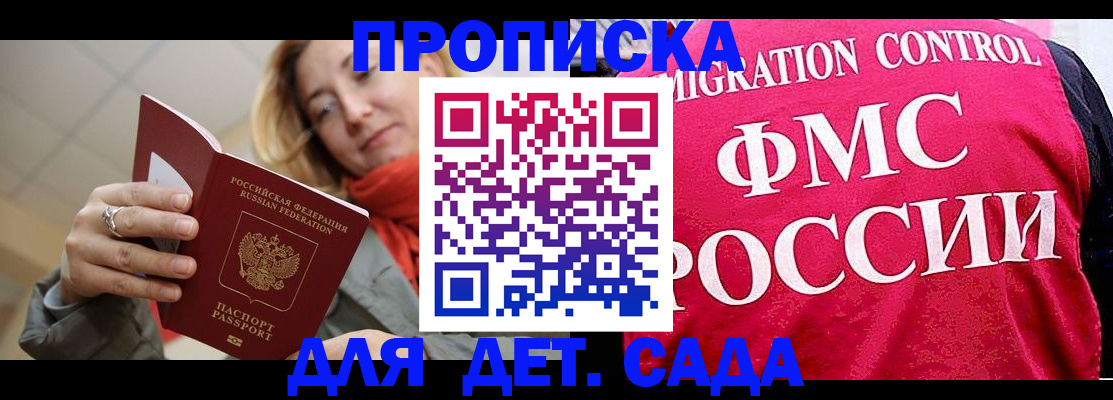 прописка законно в Санкт-Петербурге