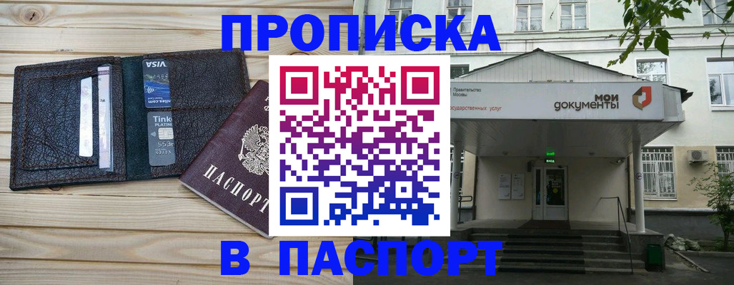 купить прописку в Санкт-Петербурге